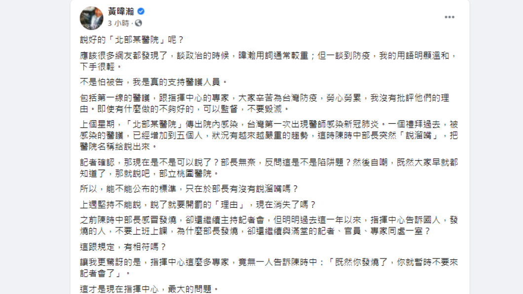 黃暐瀚於臉書發文。(圖/翻攝自黃暐瀚臉書)