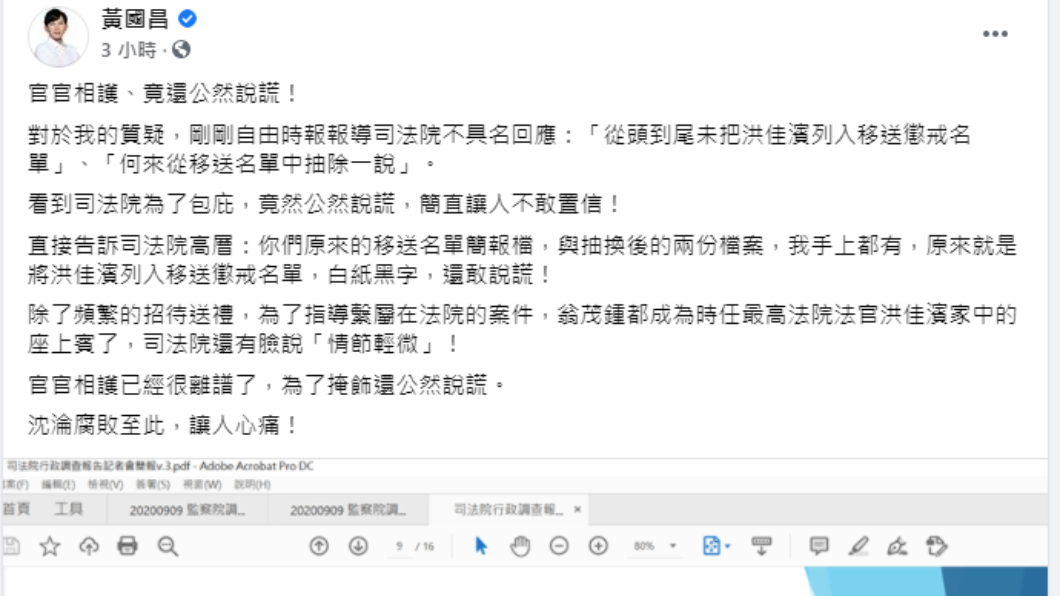 黃國昌發文。(圖/翻攝自黃國昌臉書)