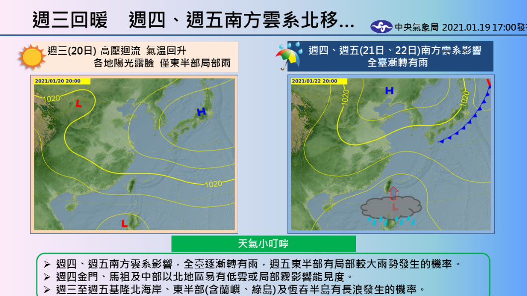 雲系週五來到台灣，（圖／中央氣象局）