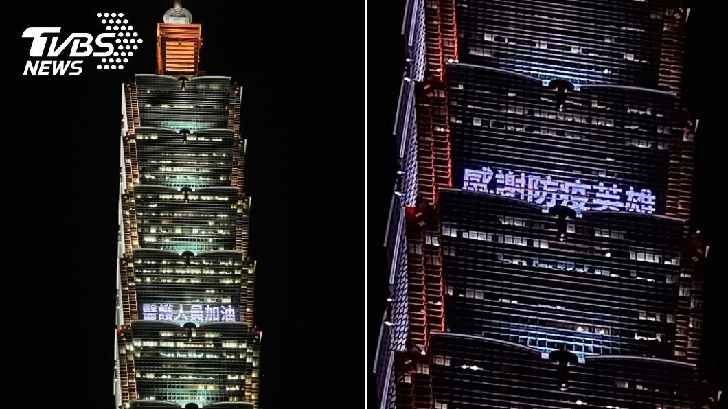 本土疫情升溫 台北101點燈感謝醫護辛苦付出