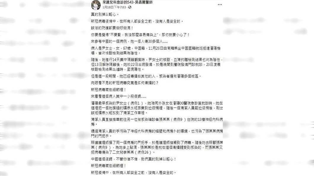 長庚醫院兒科急診醫師吳昌騰在臉書分享一起恐怖的傳染案例,呼籲民眾還是要隨時做好防疫措施。(圖/翻攝自臉書粉絲團「來講兒科急診的543-吳昌騰醫師」)