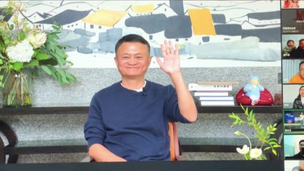 馬雲出現了! 消失近3個多月後現身網上致詞