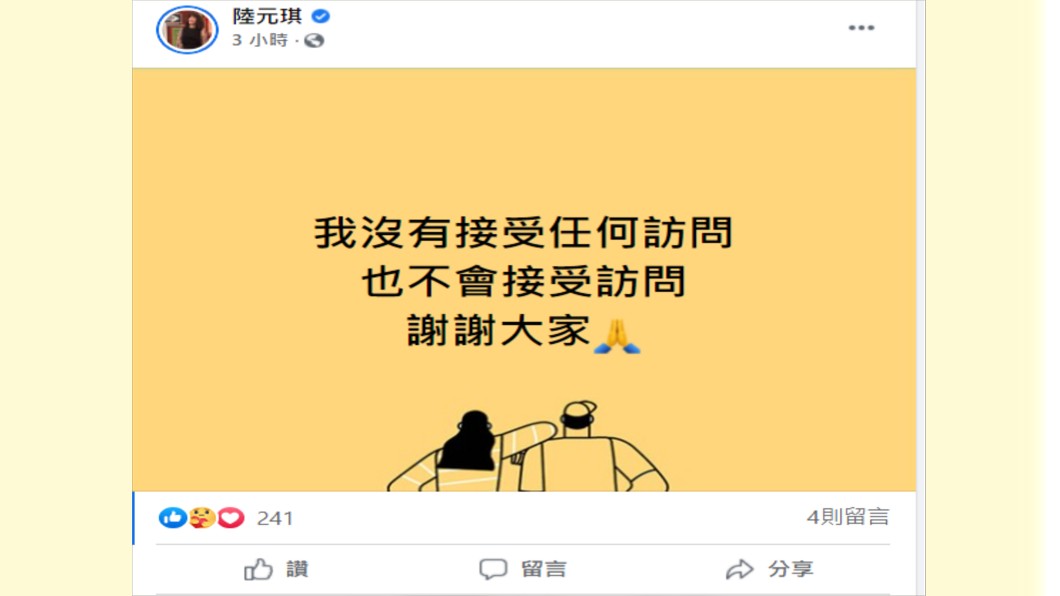袁惟仁前妻陸元琪發文。（圖／翻攝自陸元琪臉書）