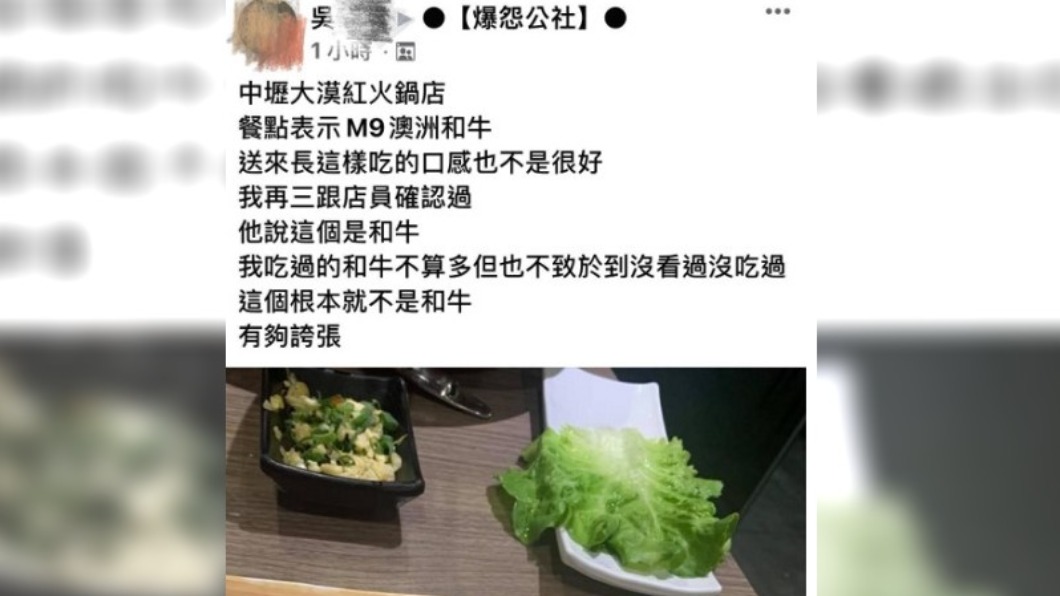 男子抱怨「這根本就不是和牛」。(圖/翻攝自爆怨公社)