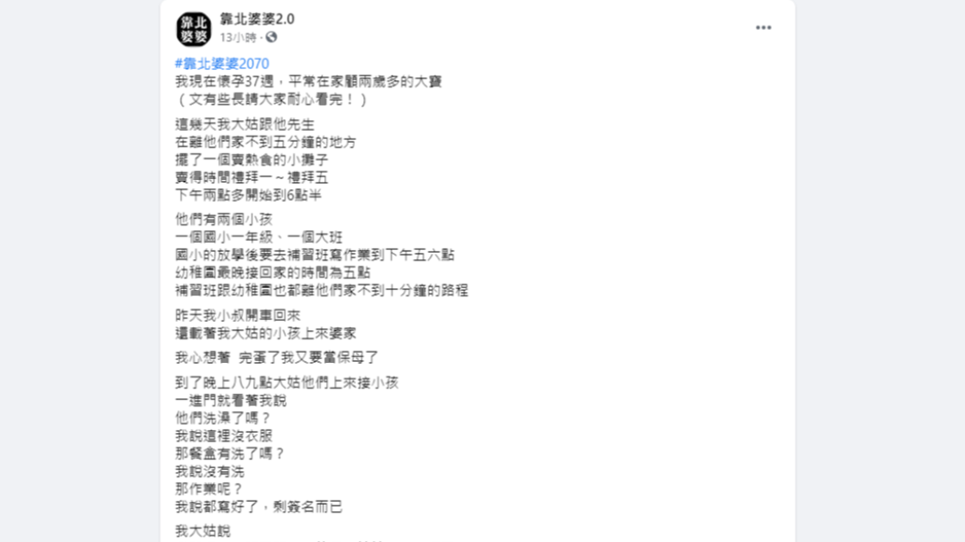 人妻抱怨大姑誇張行為。(圖/翻攝自靠北婆婆2.0)
