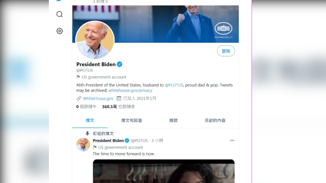 拜登走馬上任 白宮官方推特帳號換人管