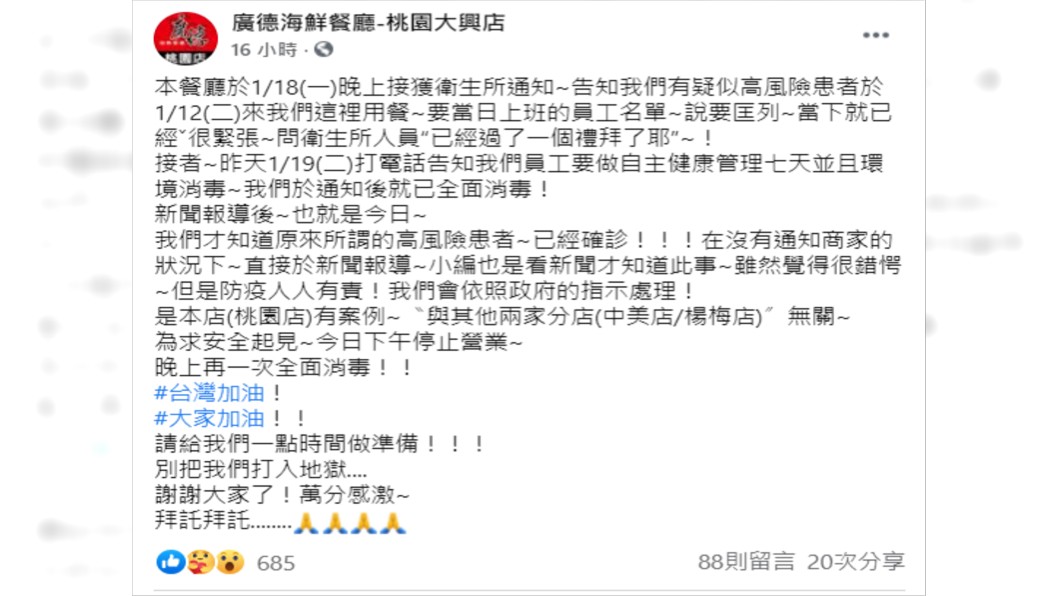店家急喊冤連發文4次。(圖/翻攝自廣德海鮮餐廳-桃園大興店臉書)