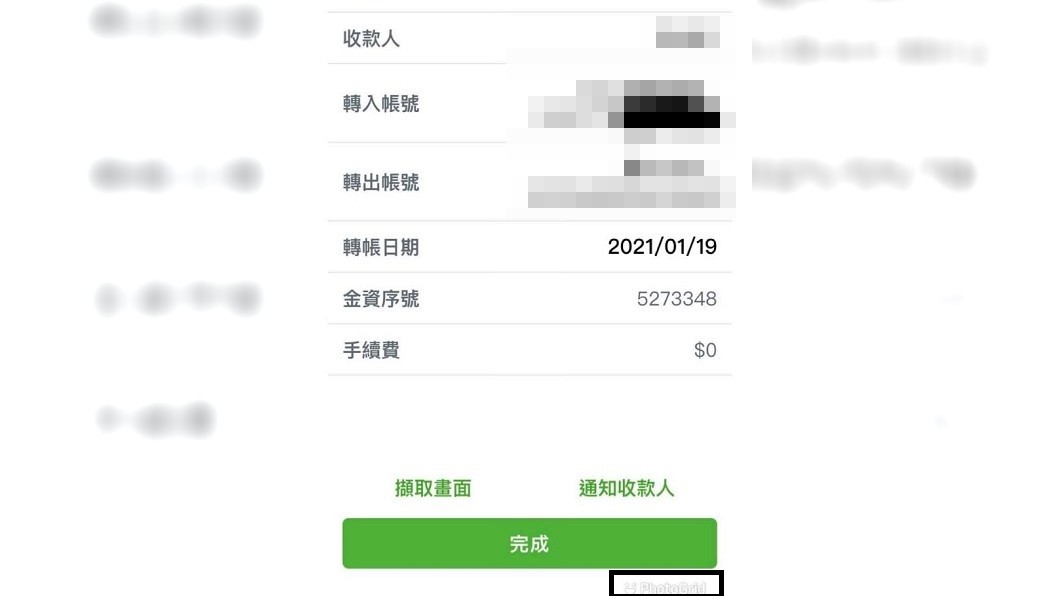 有眼尖網友發現,這張匯款證明是假造的,因為右下角還有修圖軟體的浮水印。(圖/翻攝自爆怨公社)