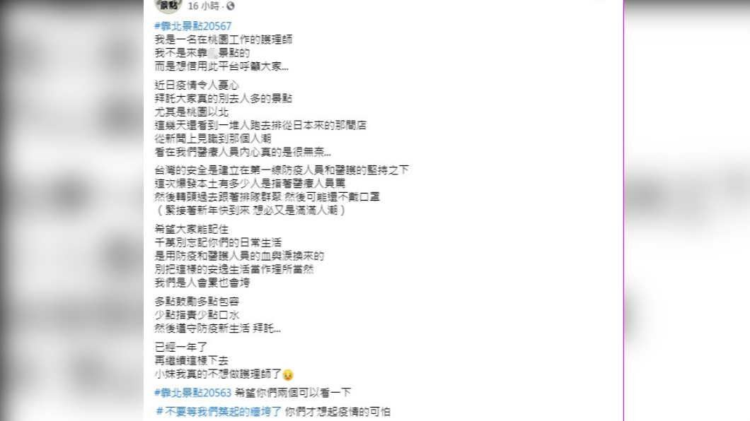 (圖/翻攝自臉書粉專「靠北景點2.0」)