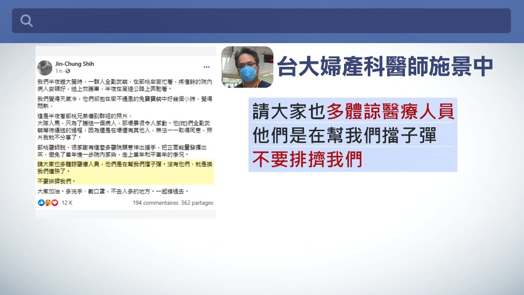 圖/翻攝自施景中臉書