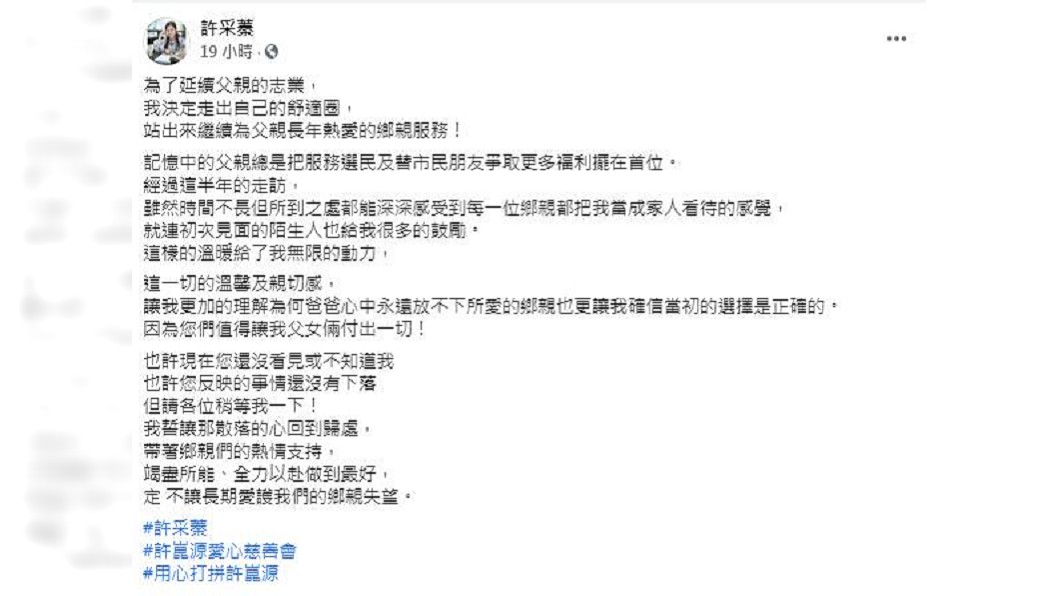 （圖／翻攝自許采蓁臉書）