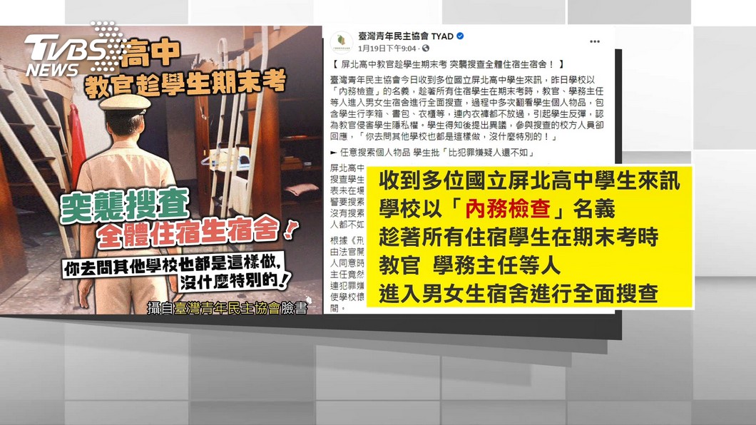 圖/翻攝自臺灣青年民主協會臉書