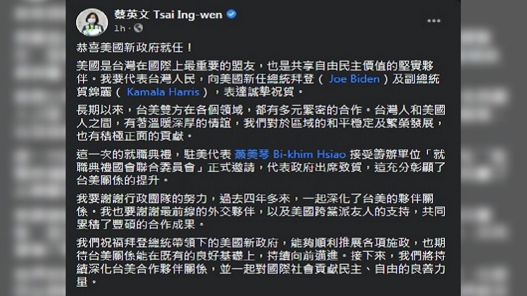 （突／翻攝自蔡英文臉書）