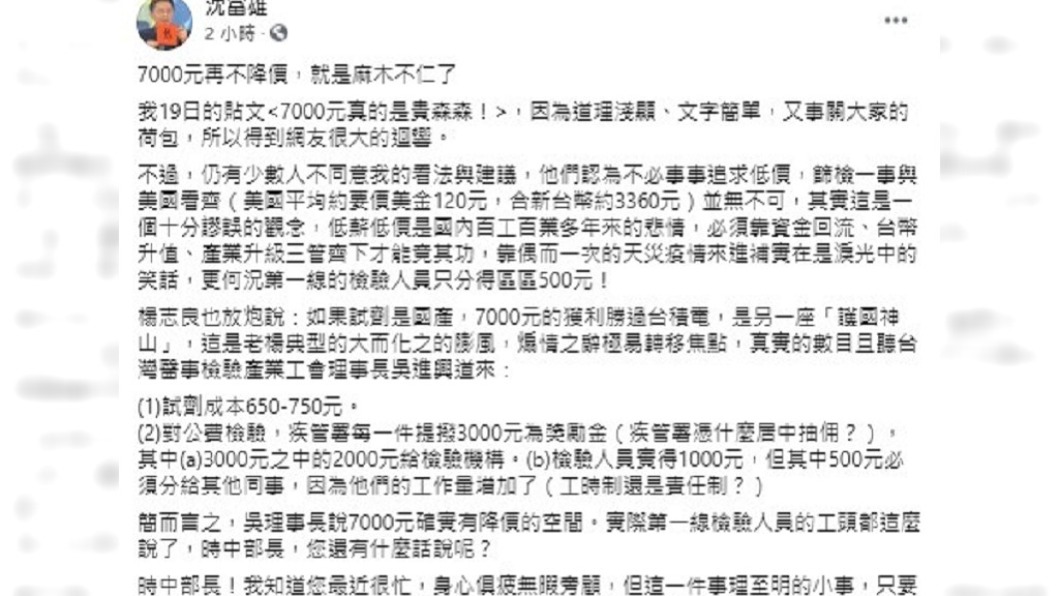沈富雄發文向陳時中喊話。(圖/翻攝自沈富雄臉書)
