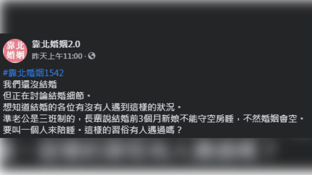 女子上網發文解惑。(圖/翻攝自「靠北婚姻2.0」臉書)