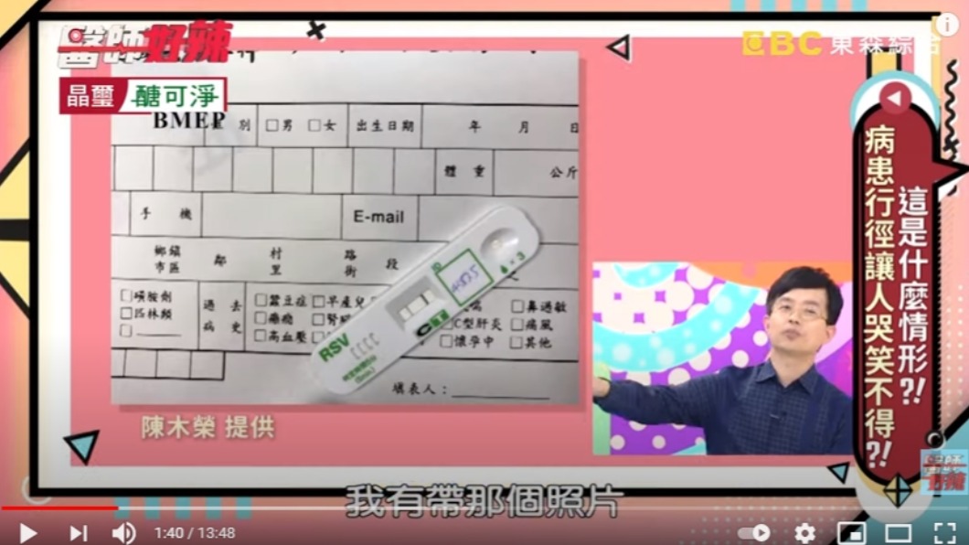 民眾將病毒檢測的結果誤認懷孕。（圖／翻攝自《醫師好辣》Youtube）
