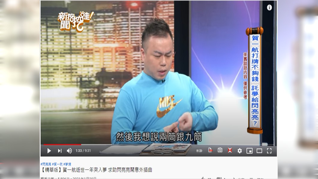 （圖／翻攝自《新聞挖挖哇》YouTube）
