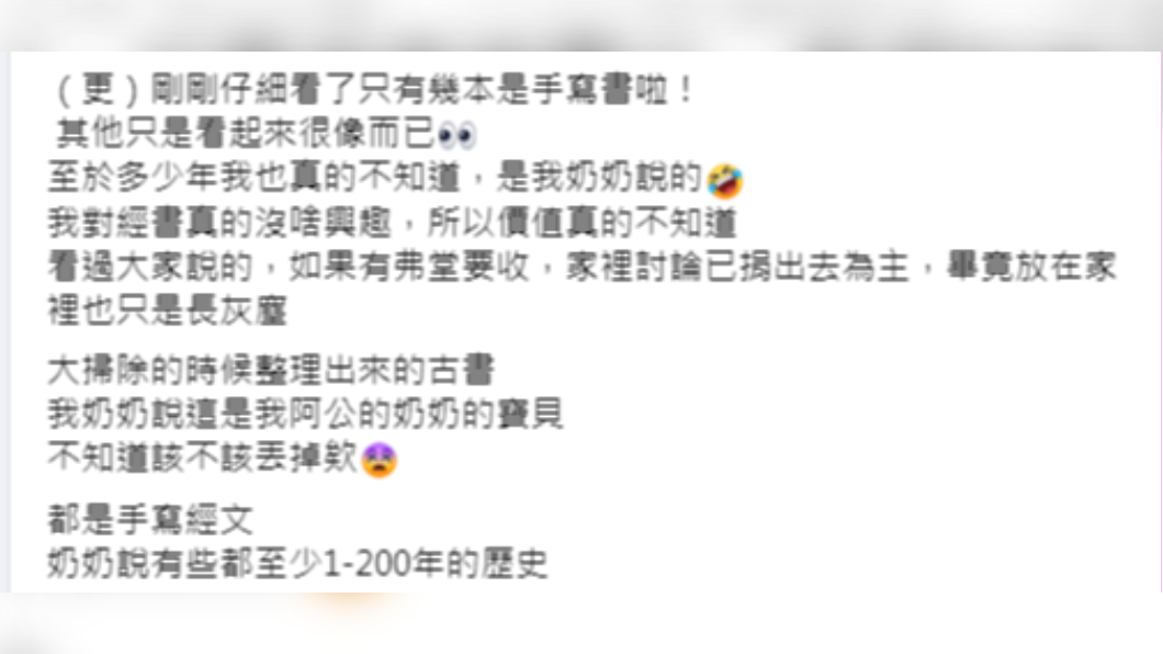 網友發文分享大掃除找出的古書。(圖/翻攝自爆廢公社二館臉書)