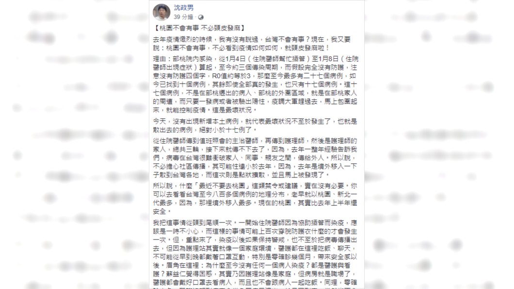 (圖/翻攝自沈政男Facebook)