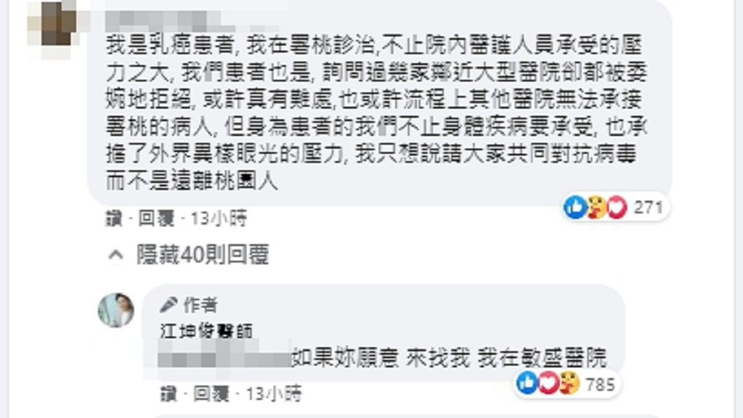 部桃乳癌患者轉診求醫遭拒江坤俊暖心回應讓網友感動。(圖/翻攝自江坤俊臉書)