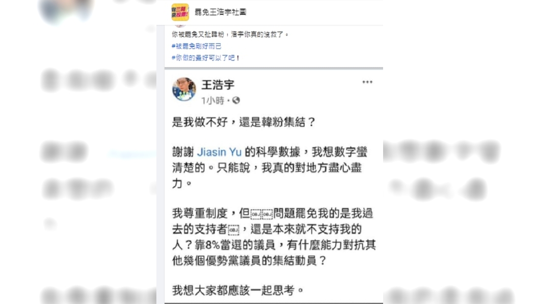 王浩宇發文扯韓粉又被網友嗆。(圖/翻攝自罷免王浩宇臉書社團)