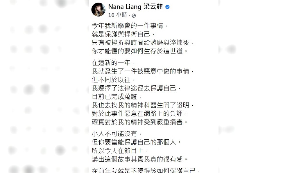 梁云菲發文稱今後不會再隱忍。(圖/翻攝自梁云菲臉書)