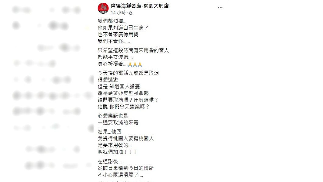 「廣德海鮮餐廳-桃園大興店」臉書粉專昨在臉書上發文。(圖/翻攝自「廣德海鮮餐廳-桃園大興店」臉書粉專)