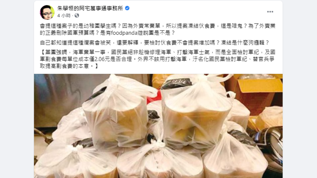 朱學恒臉書發文砲轟。(圖/翻攝自朱學恒臉書)