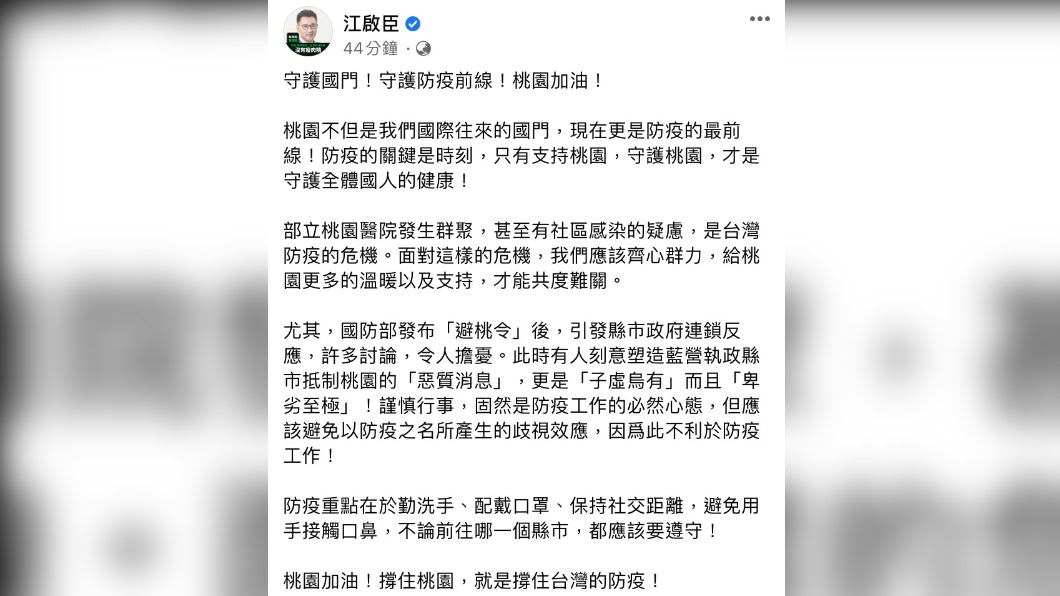 江啟臣澄清「抵制桃園說」。(圖/翻攝自江啟臣臉書)