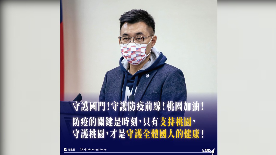 江啟臣替桃園加油。(圖/翻攝自江啟臣臉書)