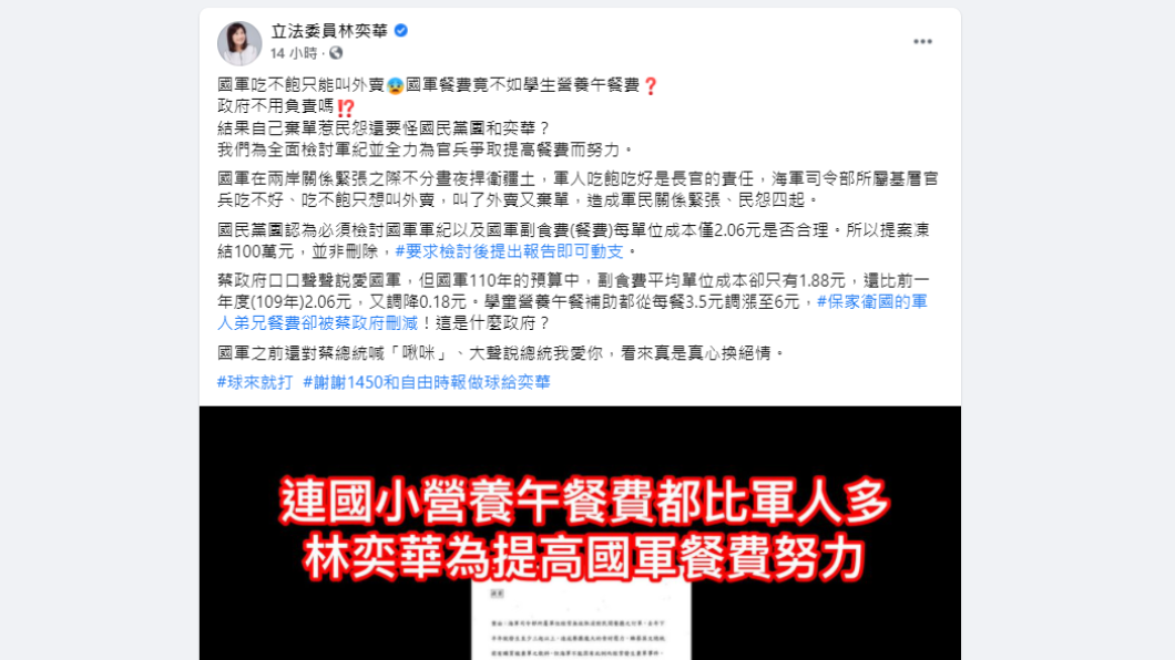 林奕華砲轟蔡政府刪減國軍副餐費。(圖/翻攝自林奕華臉書)