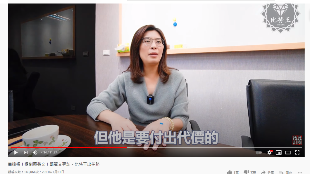 鄭麗文接受節目專訪。（圖／翻攝自比特王出任務YouTube）