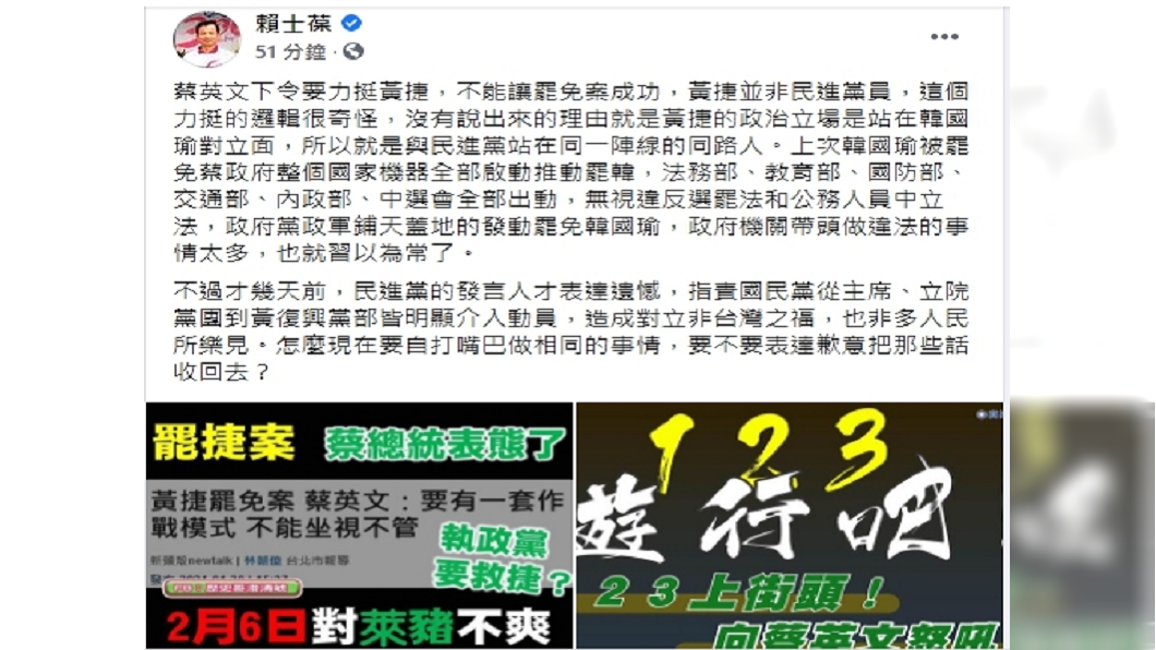 國民黨立委賴士葆分析民進黨力挺黃捷背後原因。(圖/翻攝自賴士葆臉書)