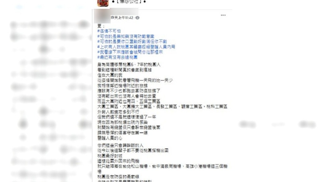 對於鄉民狂喊封城,有桃園人氣炸發文評論。(圖/翻攝自爆怨公社)
