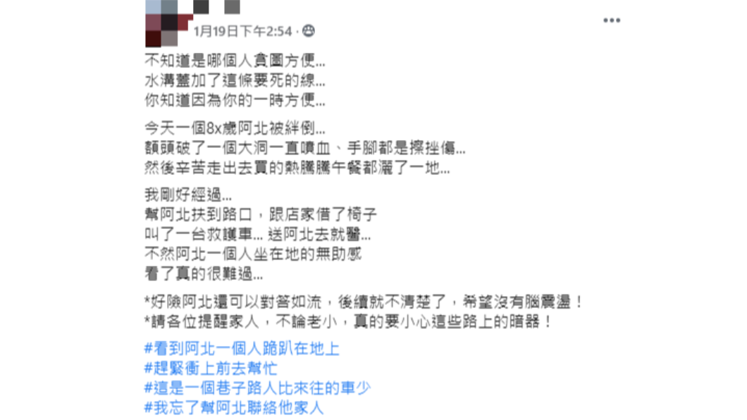 男子陳述老翁遭絆倒的事件。(圖/翻攝自「爆怨公社」)