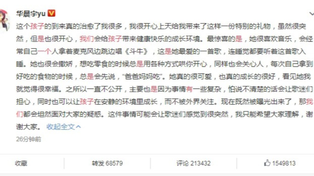 華晨宇發文稱要坦然面對。(圖/翻攝自華晨宇微博)