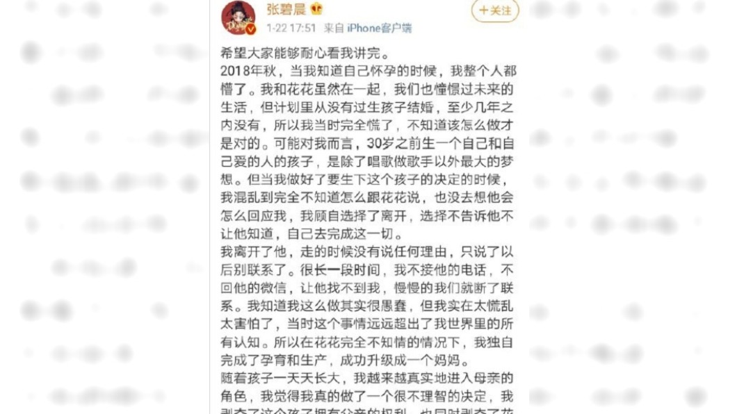 張碧晨曾對華晨宇隱瞞懷孕消息。(圖/翻攝自張碧晨微博)