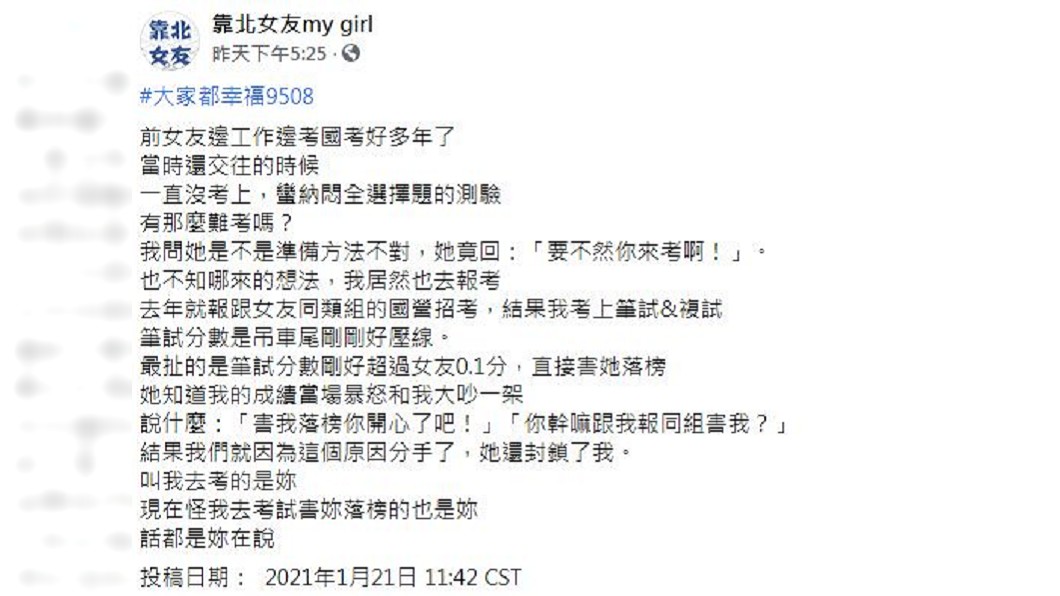 有男子見女友國考多年都落榜,因此陪對方考試,結果他筆試通過女友卻沒過。(圖/翻攝自臉書粉絲團「靠北女友my girl」)