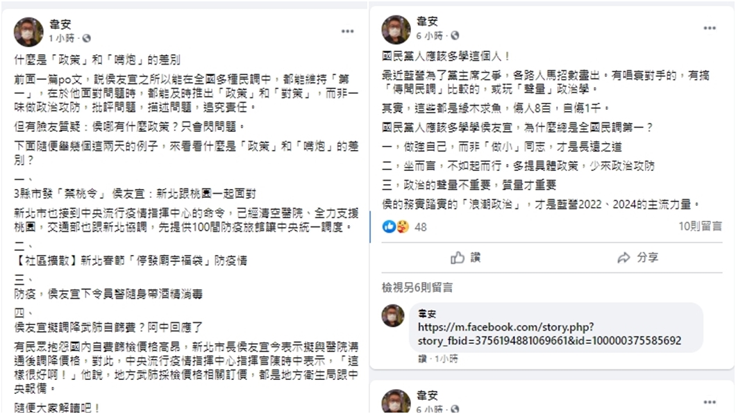 韓國瑜等可能選國民黨黨主席,韋安認為應學學侯友宜(右)。(圖/翻攝韋安臉書)