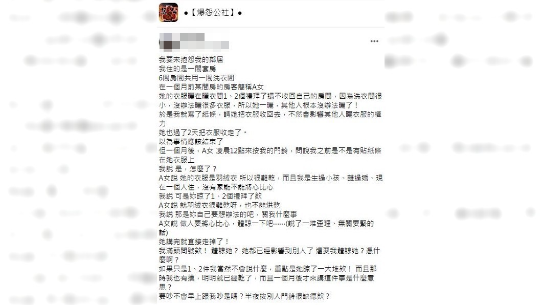 事後那位女鄰居半夜找上門,要女子多多體諒她。(圖/翻攝自爆怨公社)