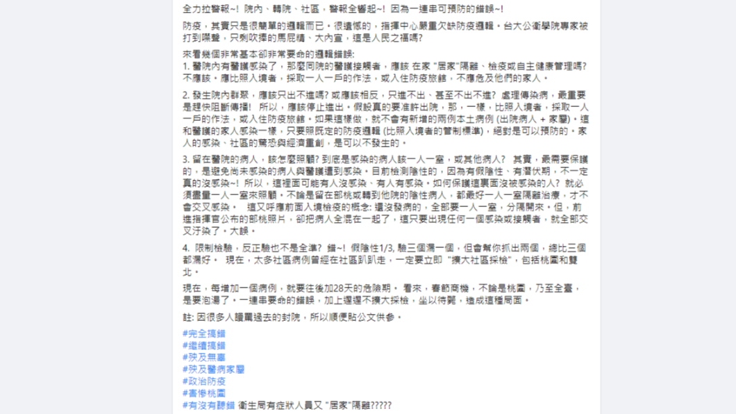邱淑媞批指揮中心欠缺邏輯被罵爆。(圖/翻攝自邱淑媞臉書)