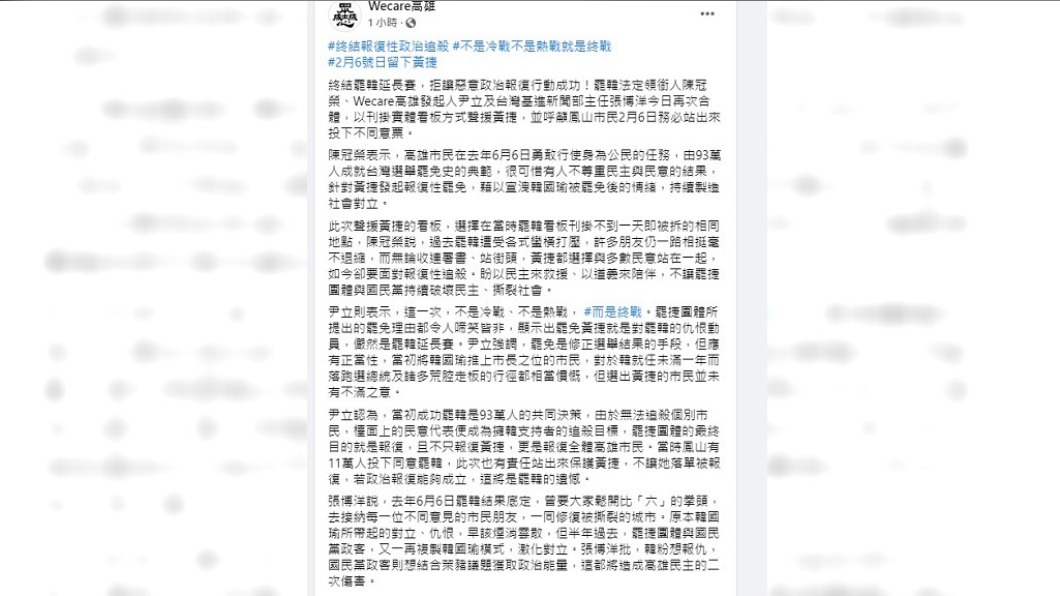Wecare高雄發文呼籲選民投票留下黃捷。(圖/翻攝自Wecare高雄臉書)