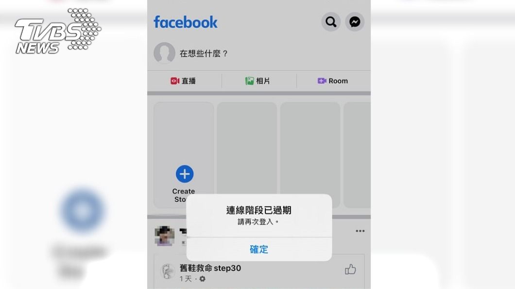 臉書要求重新登入。（圖／TVBS）