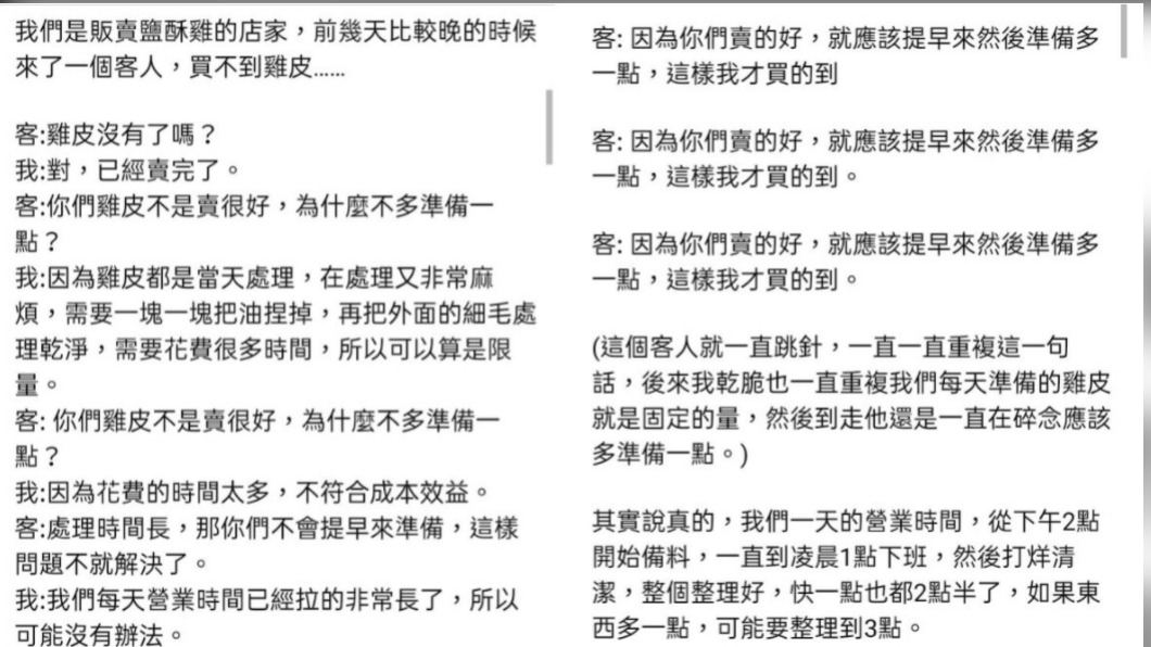 顧客吃不到雞皮質問鹽酥雞店家。(圖/翻攝自爆怨公社)