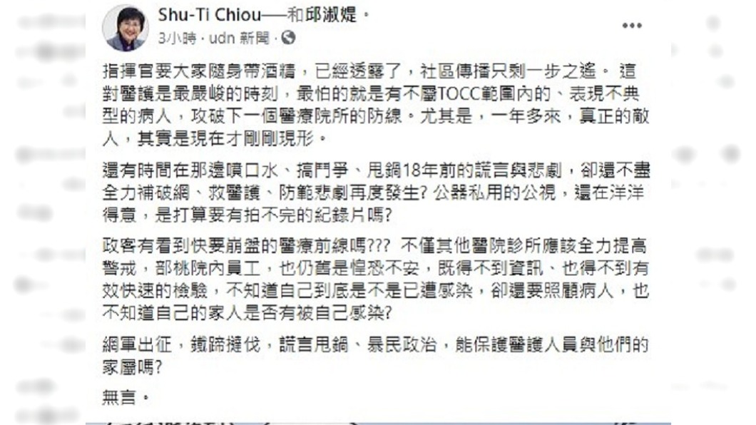 邱淑媞今日發文反擊。(圖/翻攝自邱淑媞臉書)