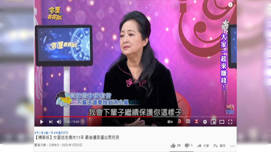 馬如龍1句話讓沛小嵐淚崩。(圖/翻攝自《命運好好玩》YouTube)