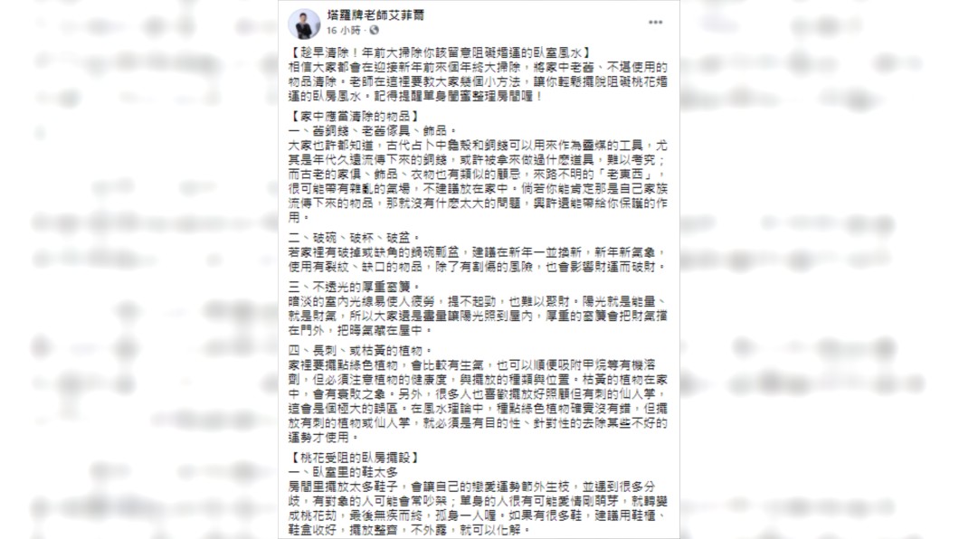 (圖/翻攝自塔羅牌老師艾菲爾Facebook)