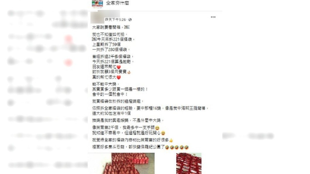 原PO超狂購買力讓網友驚嘆。（圖／翻攝自全家夯什麼）