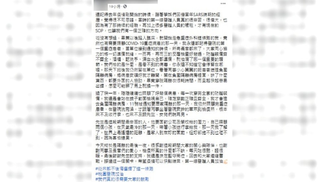這名護理師隔離後將重回前線繼續對抗疫情。(圖/翻攝自護理師臉書)