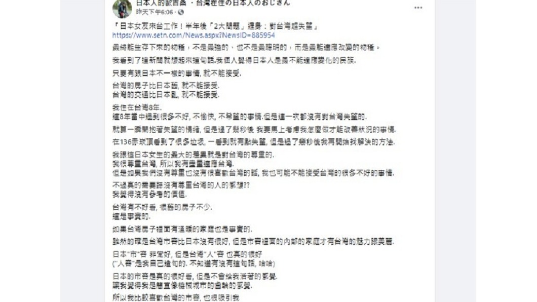 住台8年的日籍男子認為要尊重台灣,才能了解內部美。(圖/翻攝自日本人的歐吉桑臉書)